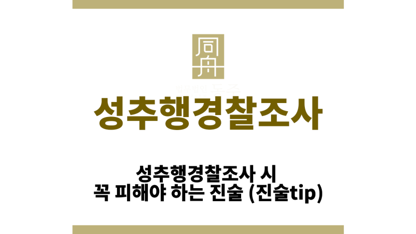 성추행경찰조사