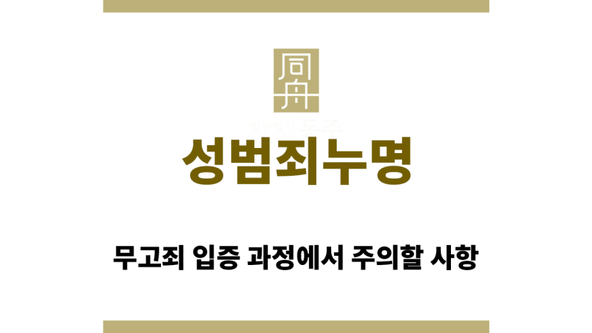 성범죄누명
