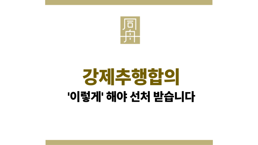 강제추행합의