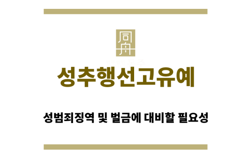 성추행선고유예