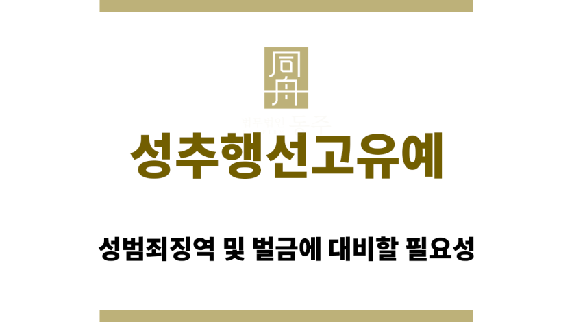 성추행선고유예