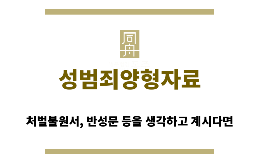 성범죄양형자료
