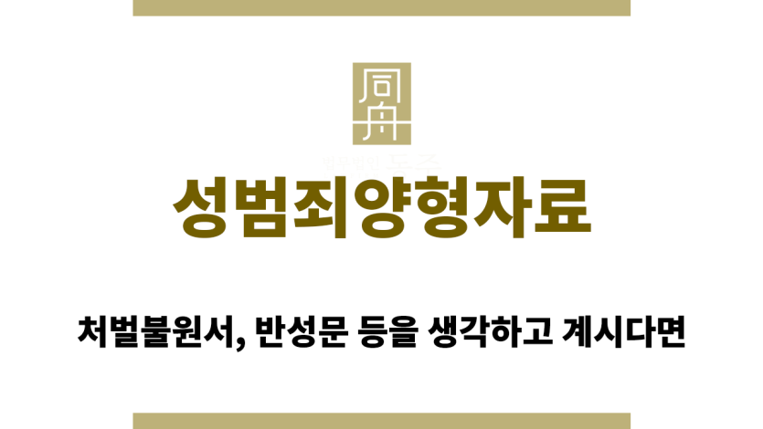 성범죄양형자료
