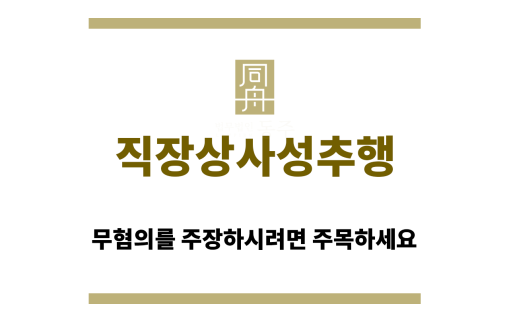 직장상사성추행