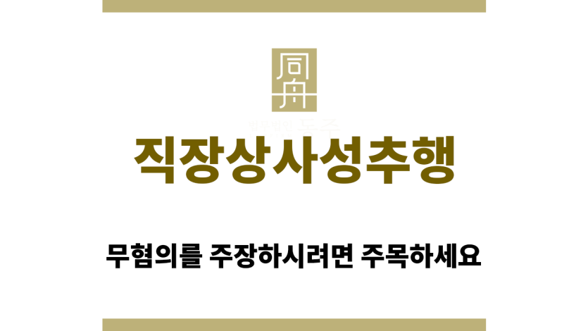 직장상사성추행