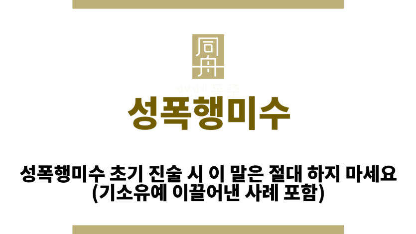 성폭행미수