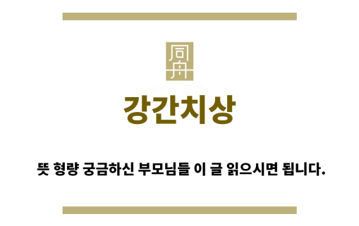 ＂강간치상“