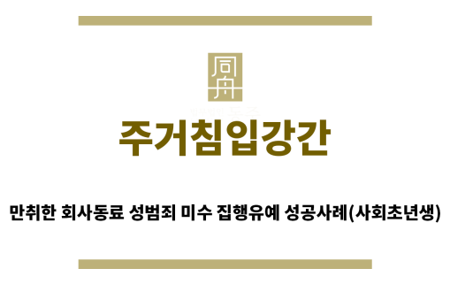 ＂주거침입강간“