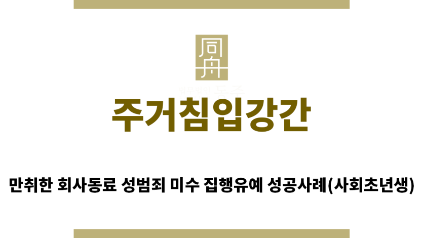 ＂주거침입강간“
