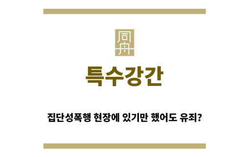 ＂특수강간“