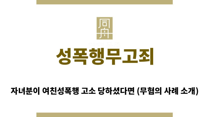＂성폭행무고죄“