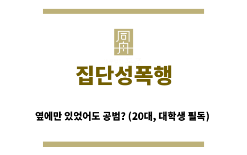 ＂집단성폭행“