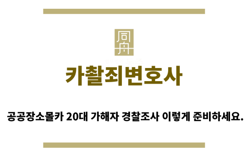 ＂카촬죄변호사“