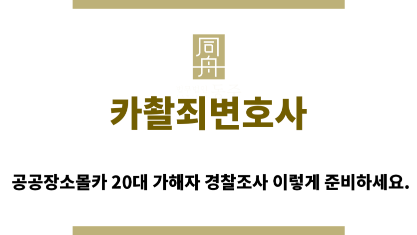 ＂카촬죄변호사“