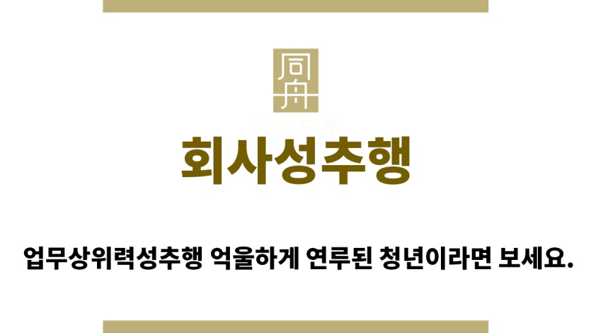 ＂회사성추행“