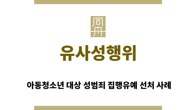 ＂유사성행위“