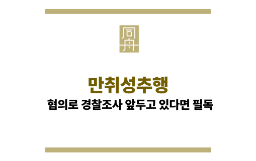 만취성추행