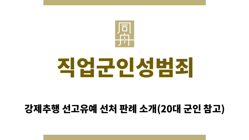 ＂직업군인성범죄“