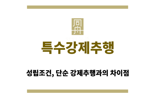 특수강제추행