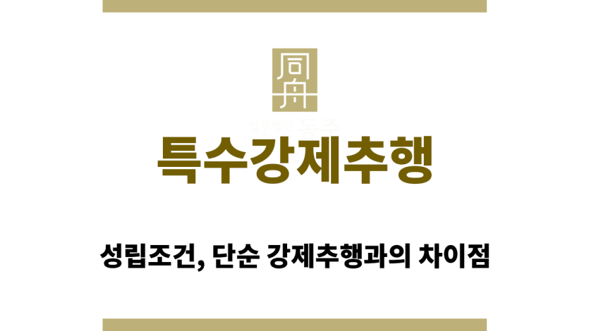 특수강제추행