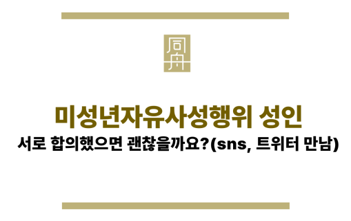 미성년자유사성행위