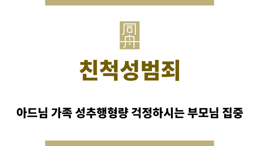 ＂친척성범죄“