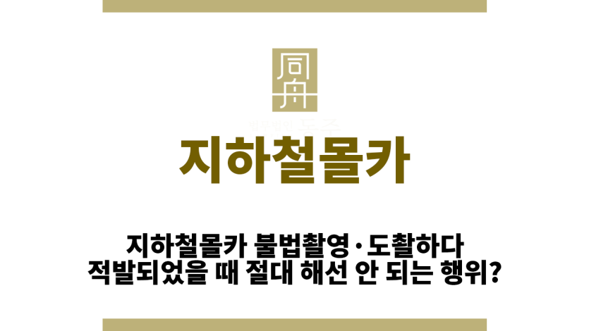 지하철몰카