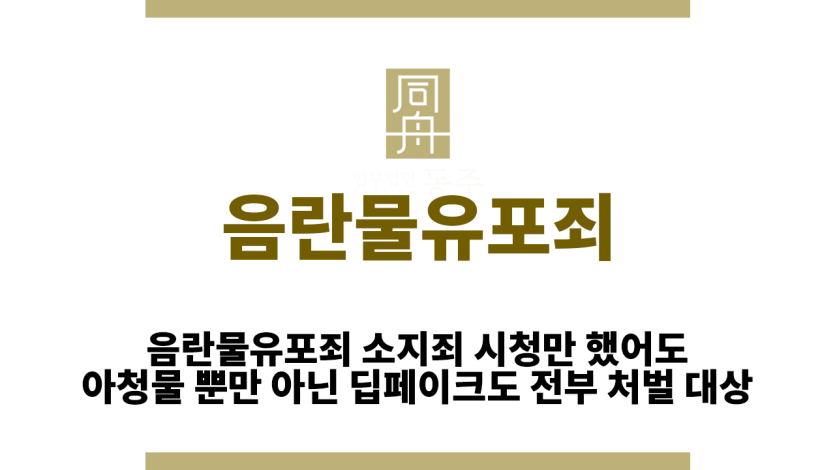 음란물유포죄