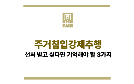 주거침입강제추행