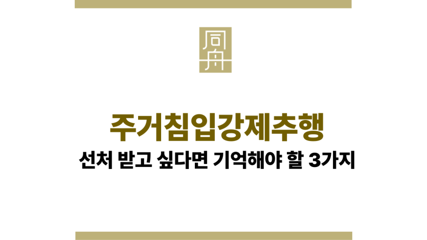 주거침입강제추행