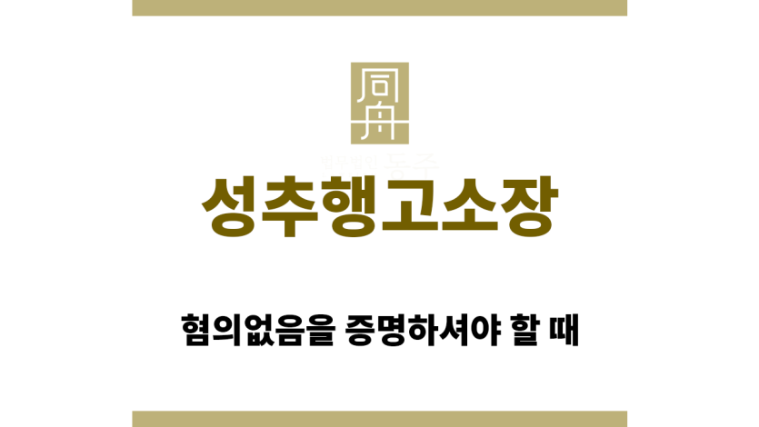 성추행고소장
