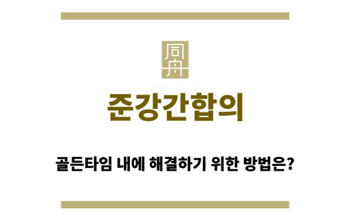 준강간합의