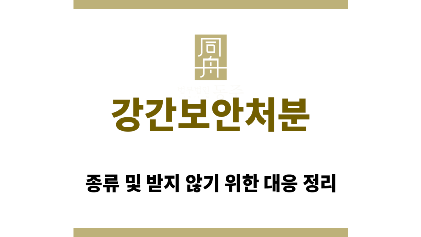 강간보안처분