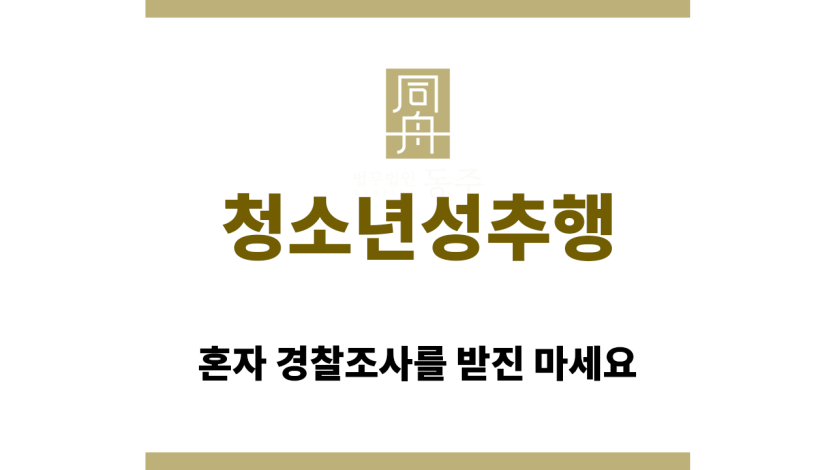 청소년성추행