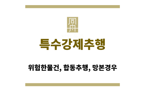 특수강제추행