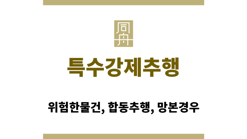 특수강제추행