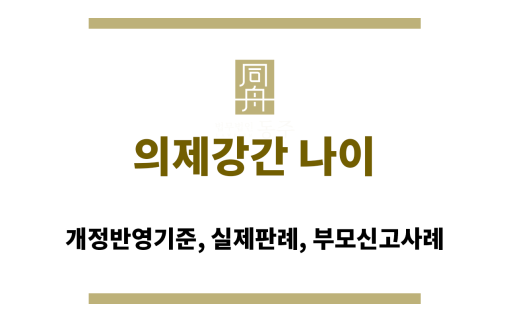 의제강간 나이