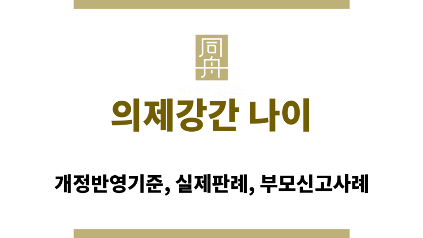 의제강간 나이