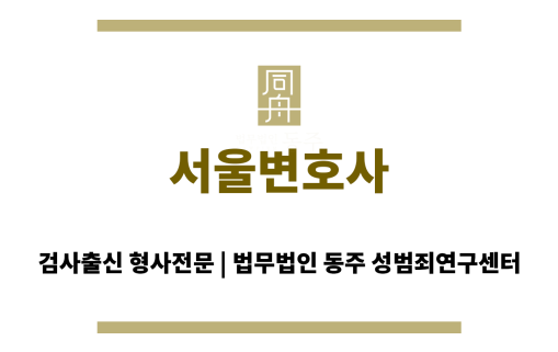 서울변호사