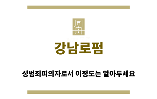 강남로펌