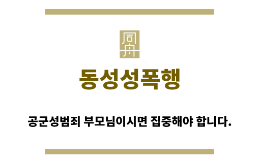 ＂동성성폭행“