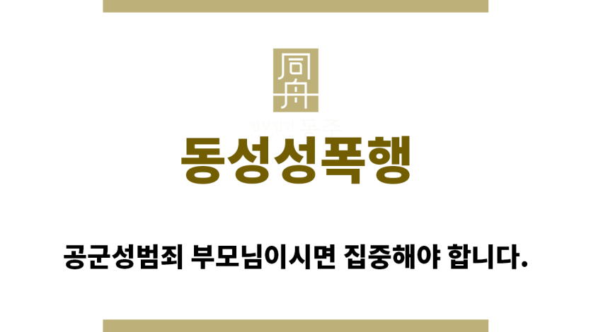 ＂동성성폭행“