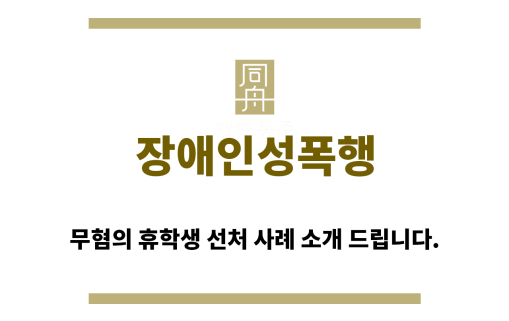 ＂장애인성폭행“