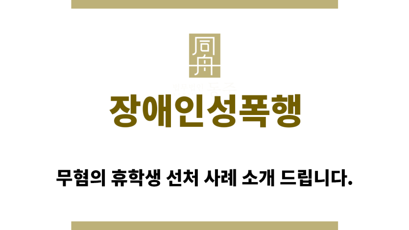 ＂장애인성폭행“