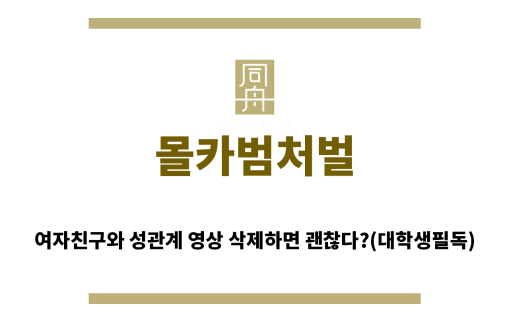 ＂몰카범처벌“