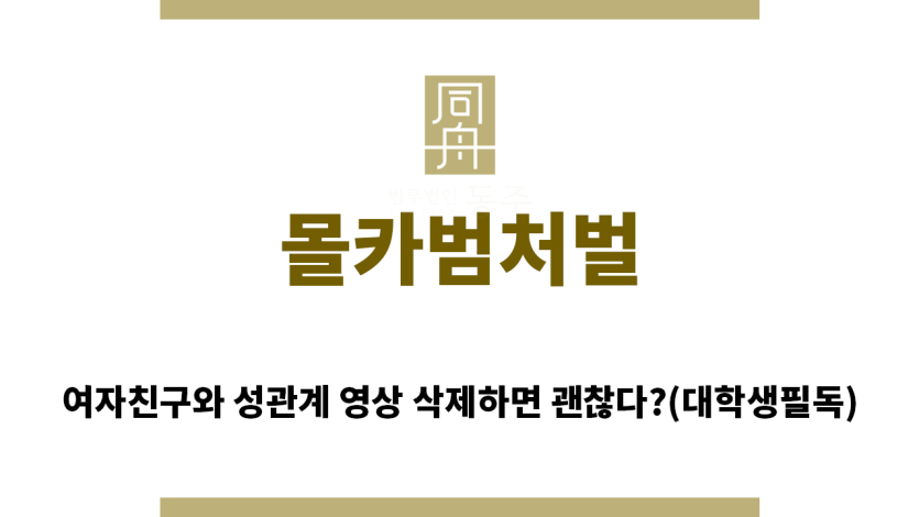 ＂몰카범처벌“