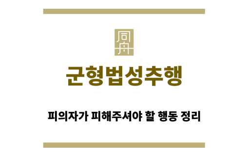 군형법성추행