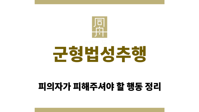군형법성추행