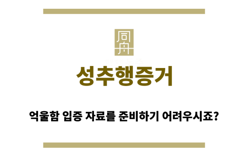 성추행증거
