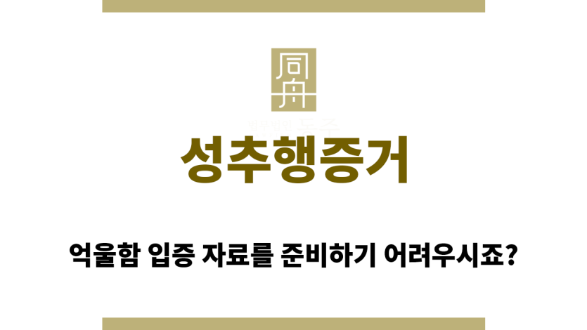 성추행증거